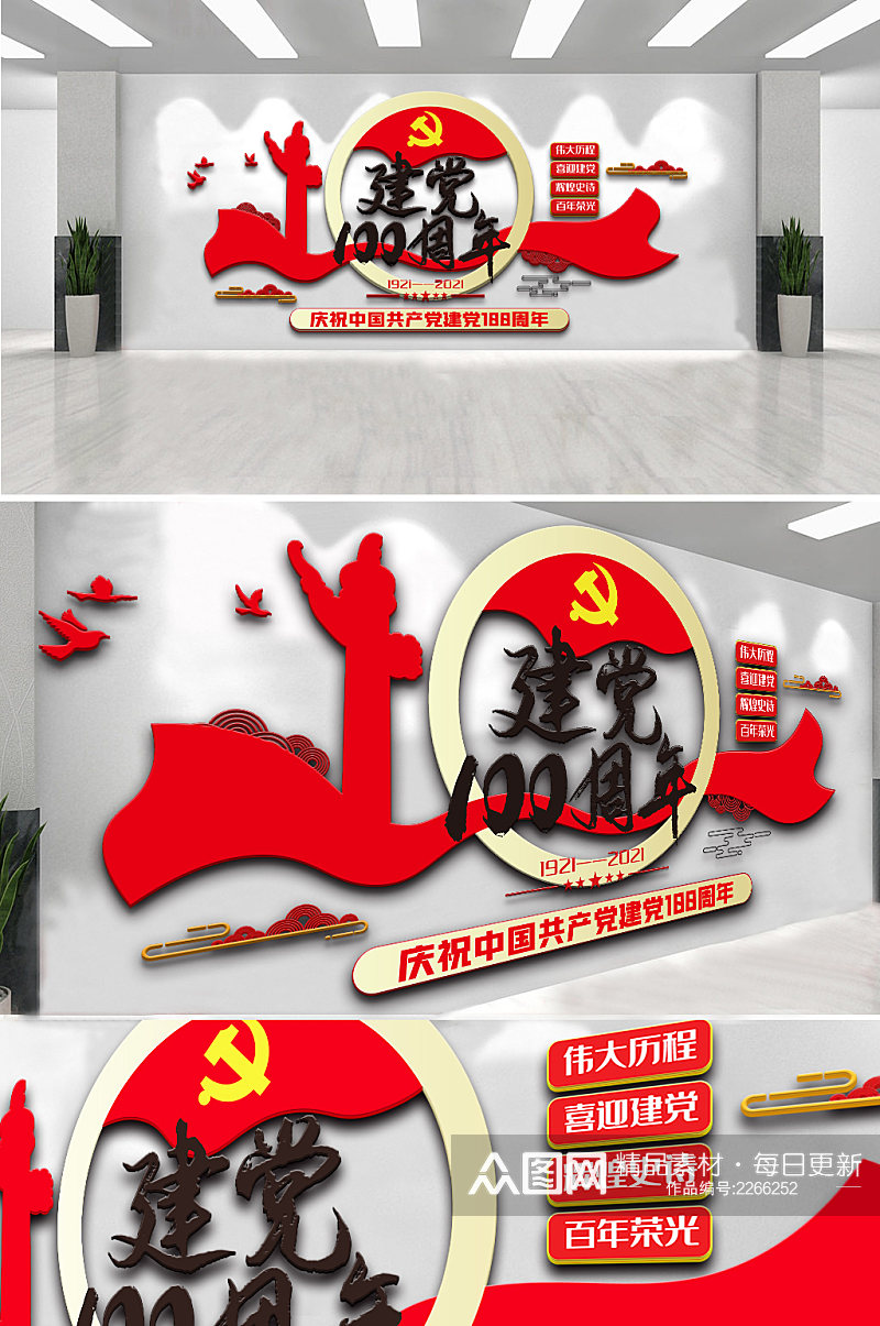 大气中国共产党成立100周年内容文化墙素材