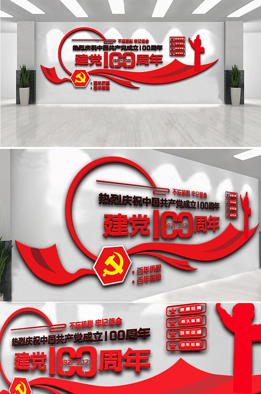 中国共产党建党100周年内容-众图网