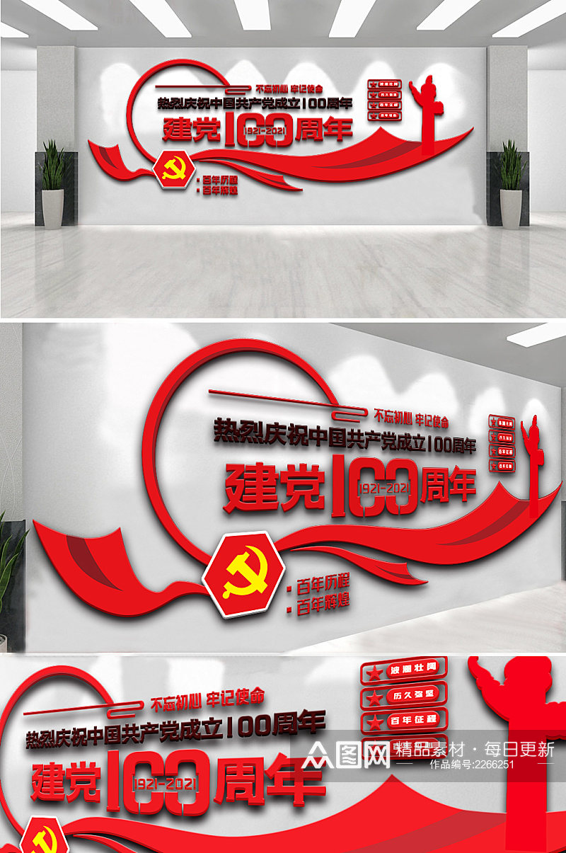 中国共产党建党100周年内容素材