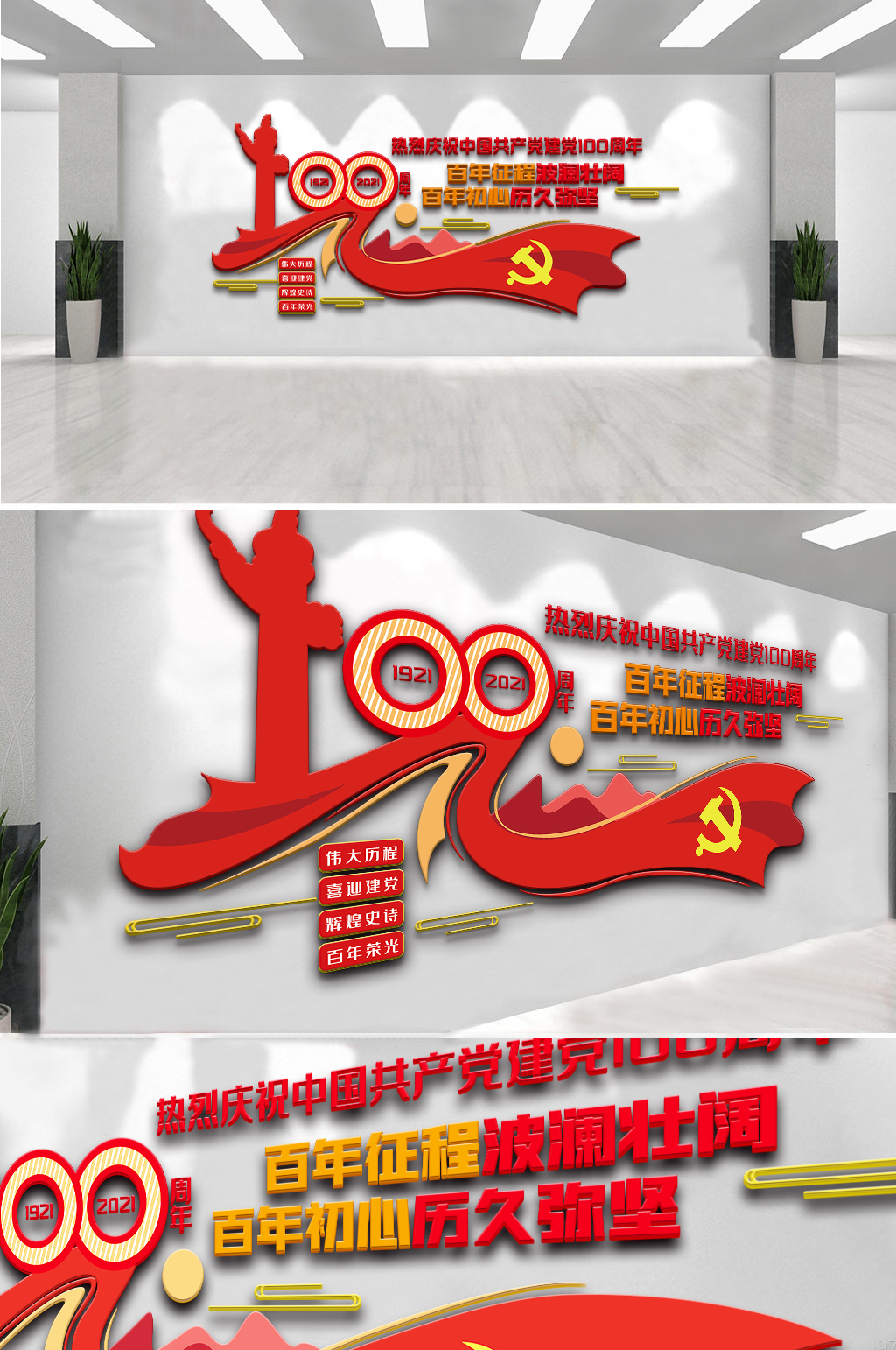 红色中国共产党成立100周年内容素材