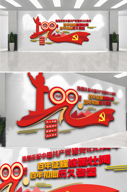 红色中国共产党成立100周年内容-众图网