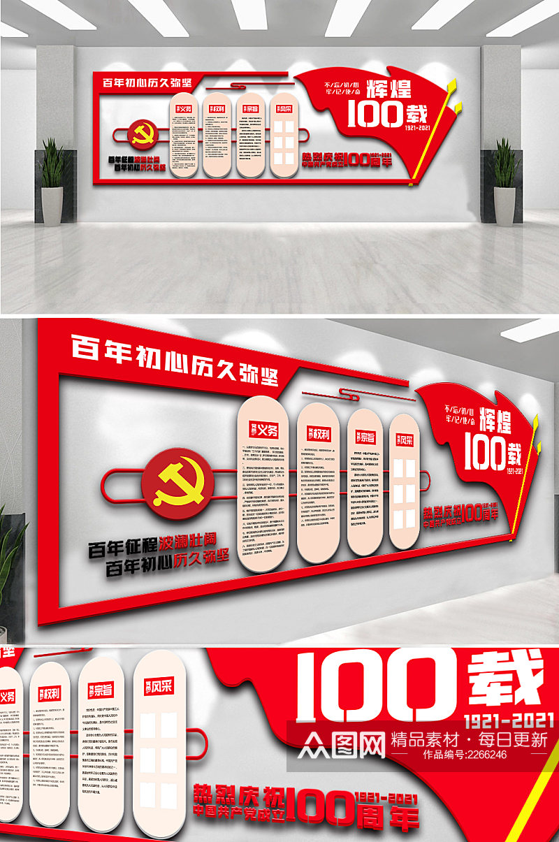 中国共产党建党100周年宣传栏文化素材