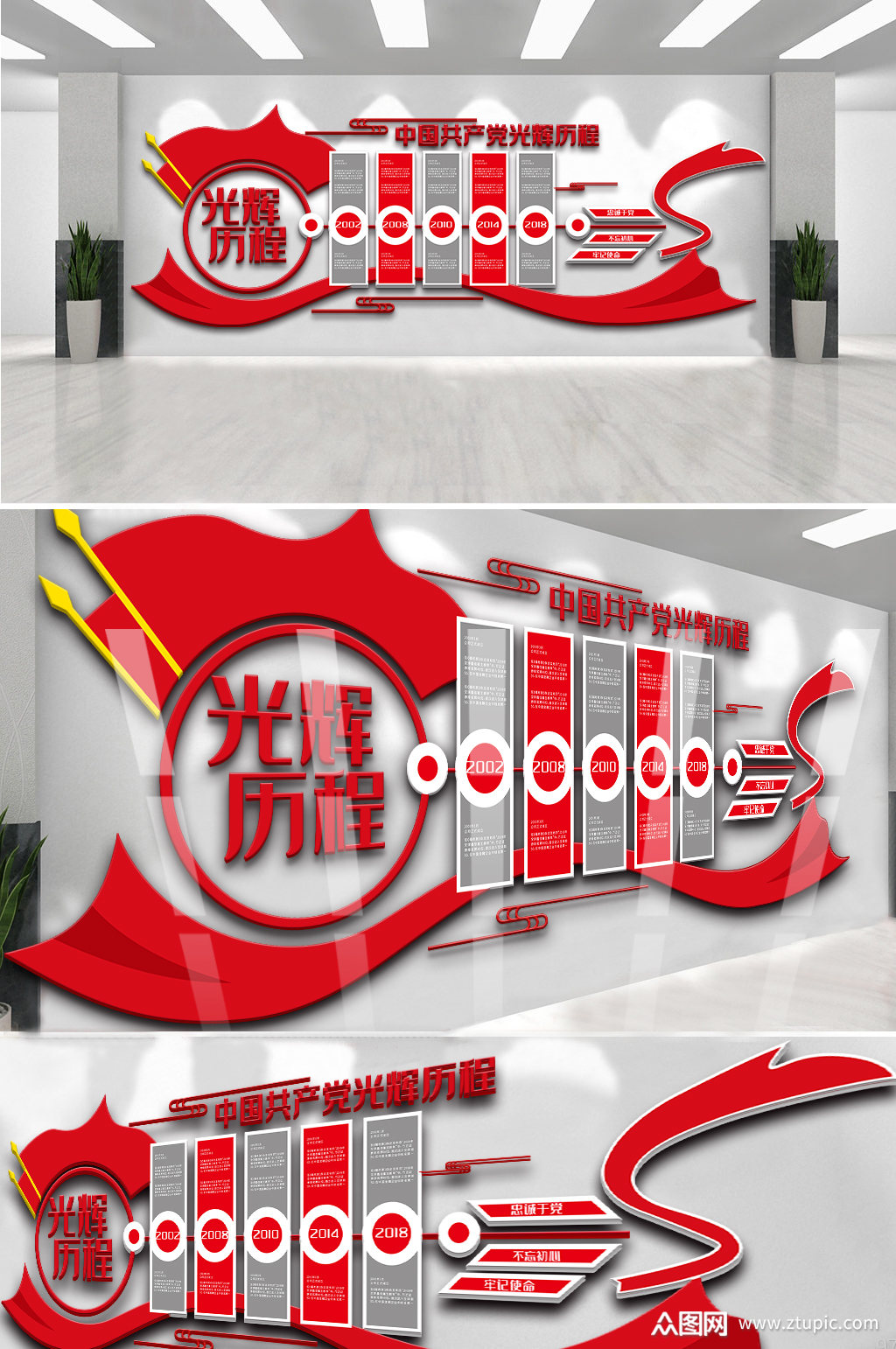 光辉历程内容宣传文化墙设计模板素材