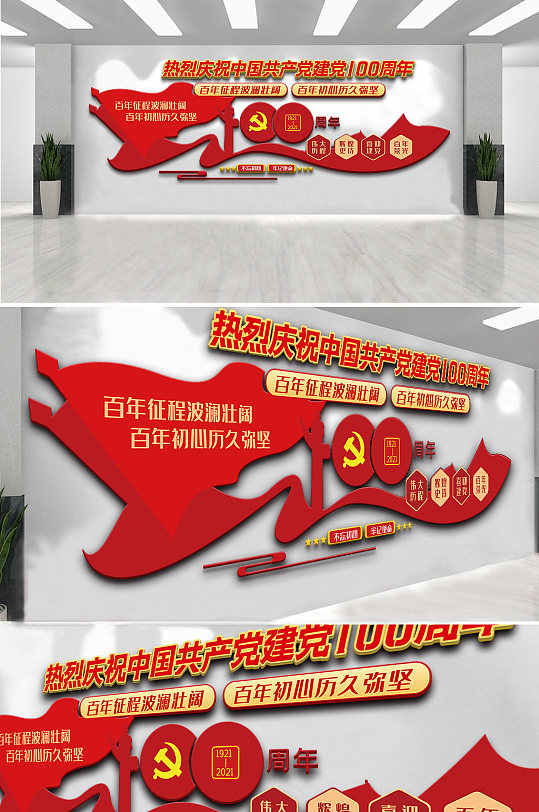 七一建党100周年内容知识文化墙-众图网