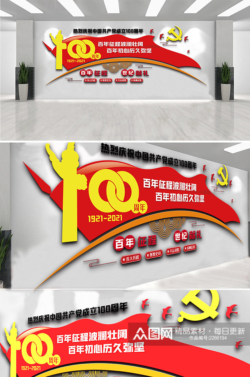 中国共产党建党100周年内容文化墙素材