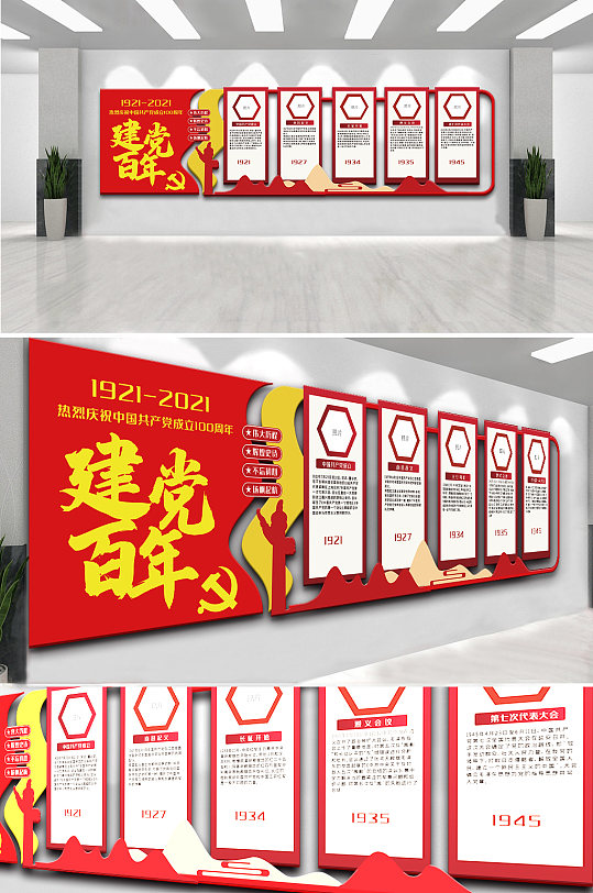 红色建党100周年内容文化墙设计-众图网