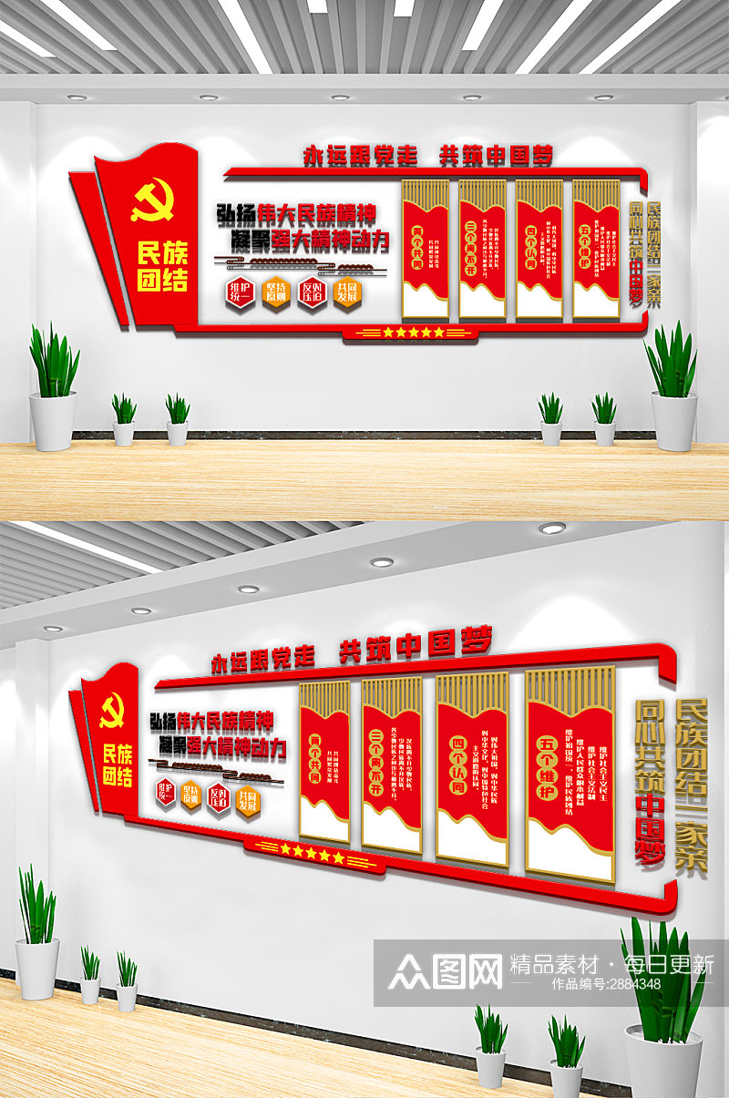 红色民族团结内容宣传文化墙设计模板素材