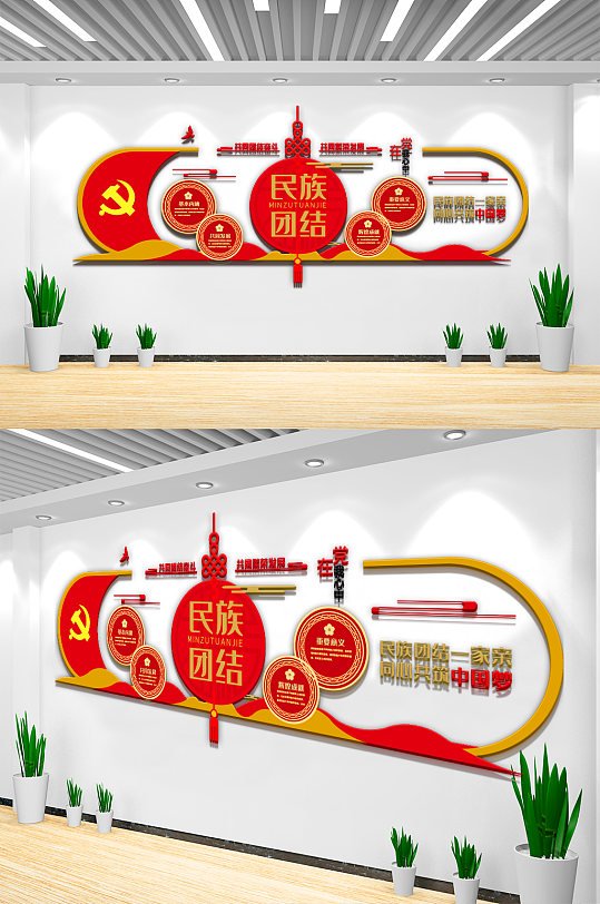 红色民族团结内容宣传文化墙设计