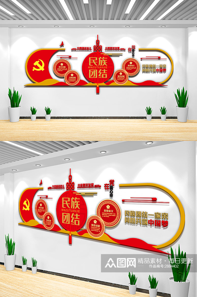 红色民族团结内容宣传文化墙设计素材