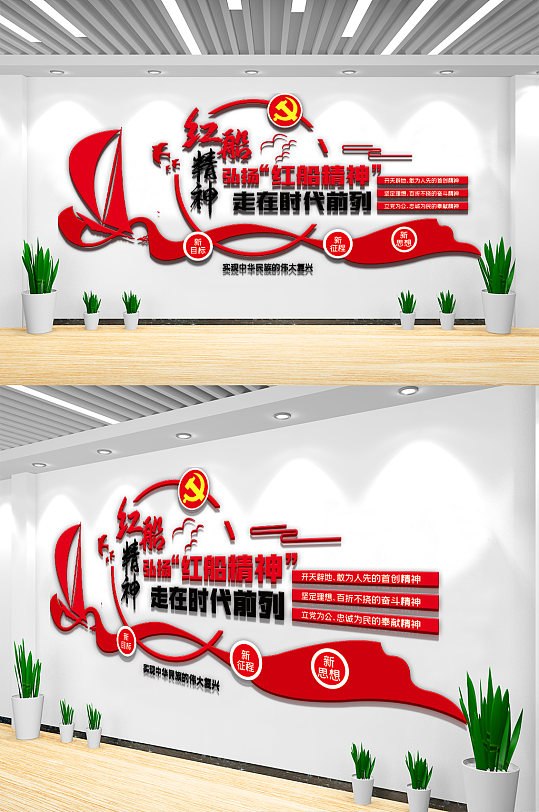 大气红船精神内容宣传栏文化墙设计模-众图网