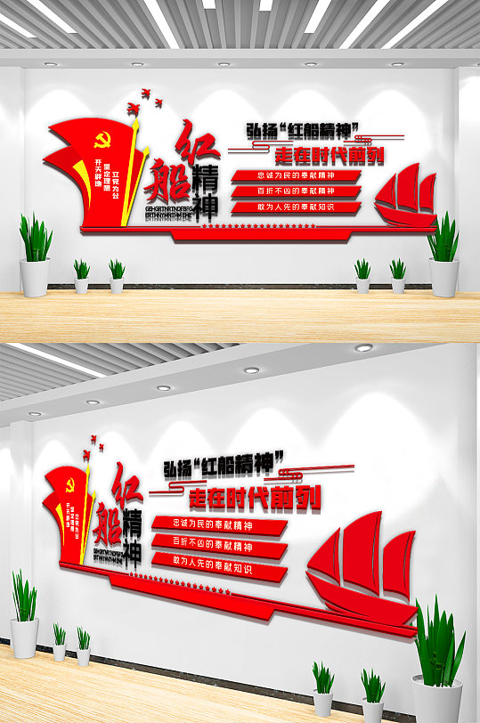 红色党建红船精神内容文化墙设计模板-众图网