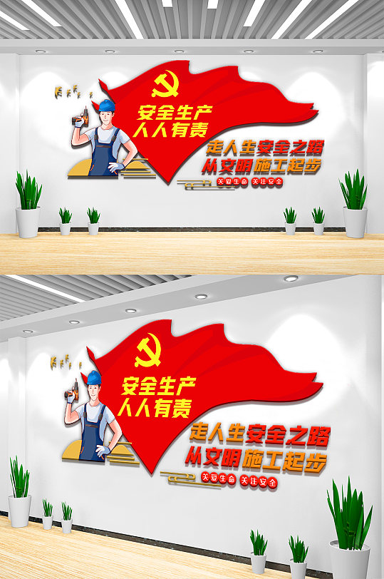 红色安全生产人人有责内容文化墙素材-众图网