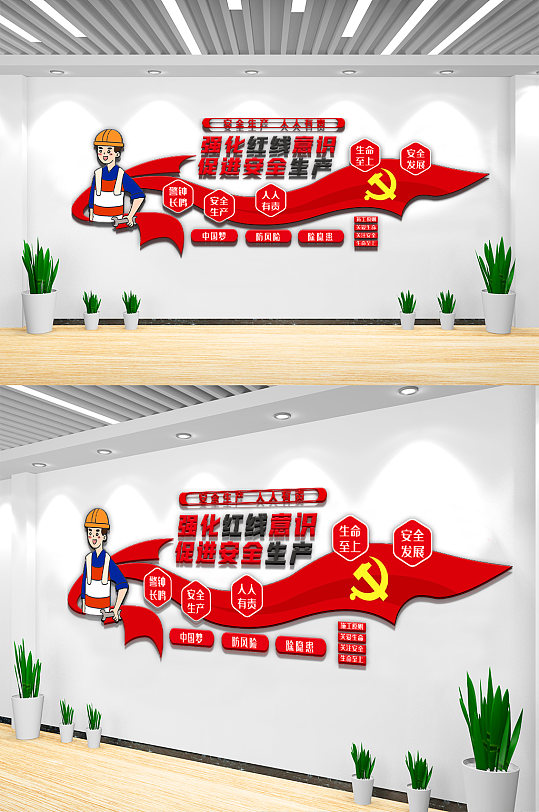 安全生产人人有责内容文化墙设计-众图网