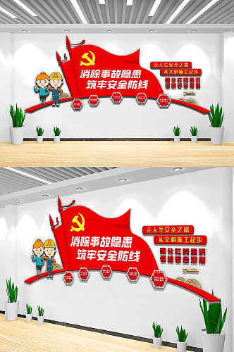 红色安全生产内容宣传栏文化墙设计