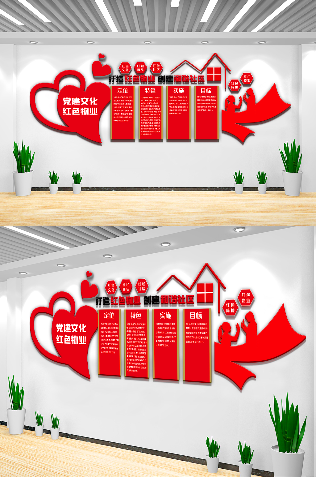 大气党建文化红色物业内容宣传栏文化墙素材