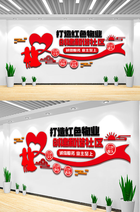 创意红色物业内容宣传栏文化墙设计模板-众图网