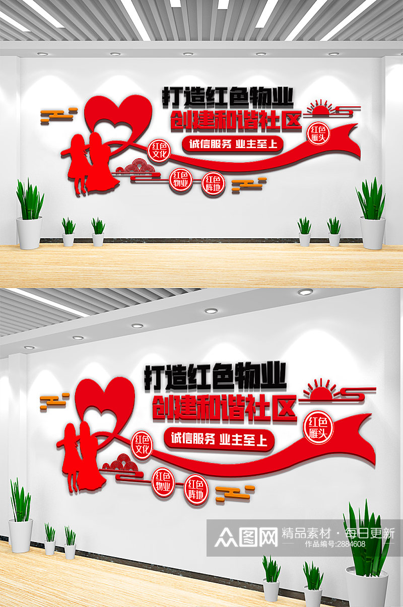 创意红色物业内容宣传栏文化墙设计模板素材