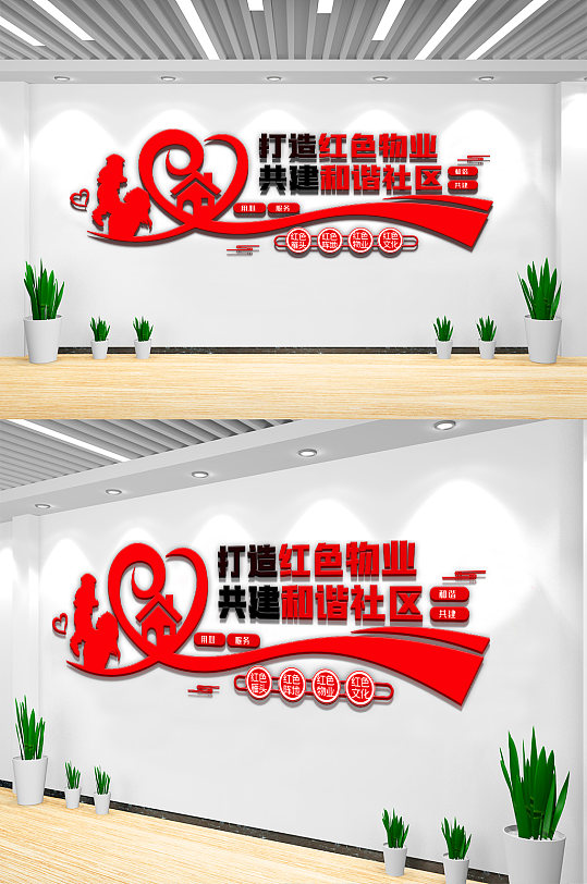 大气打造红色物业创建和谐社区文化墙-众图网