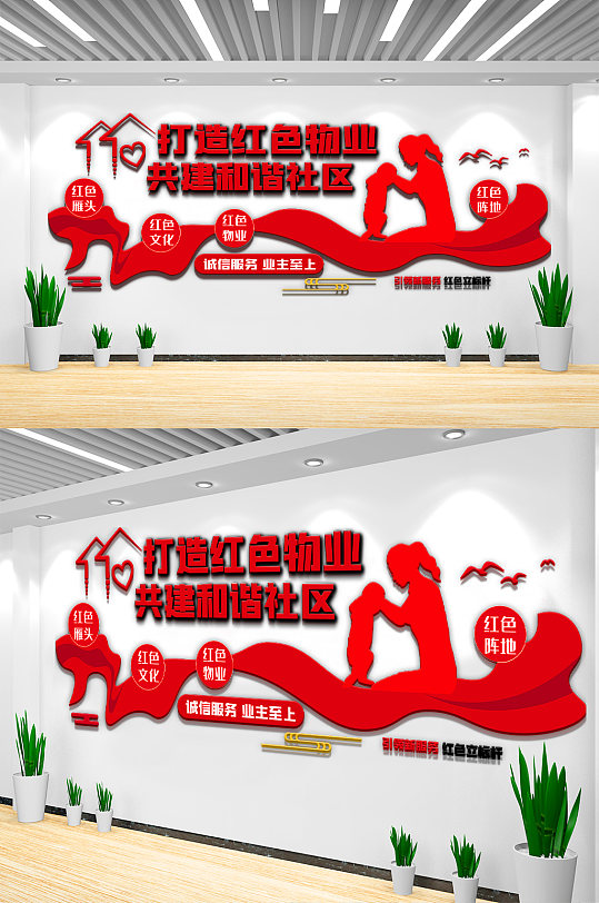 打造红色物业内容宣传栏文化墙设计-众图网