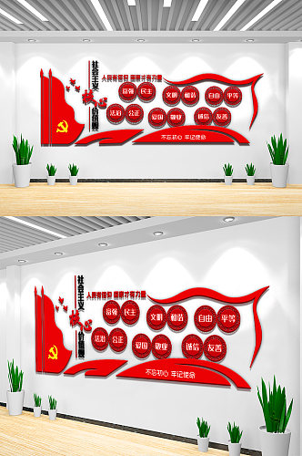 社会主义核心价值观内容文化墙设计