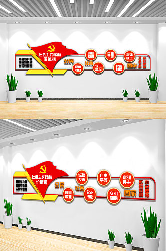 社会主义核心价值观内容文化墙设计