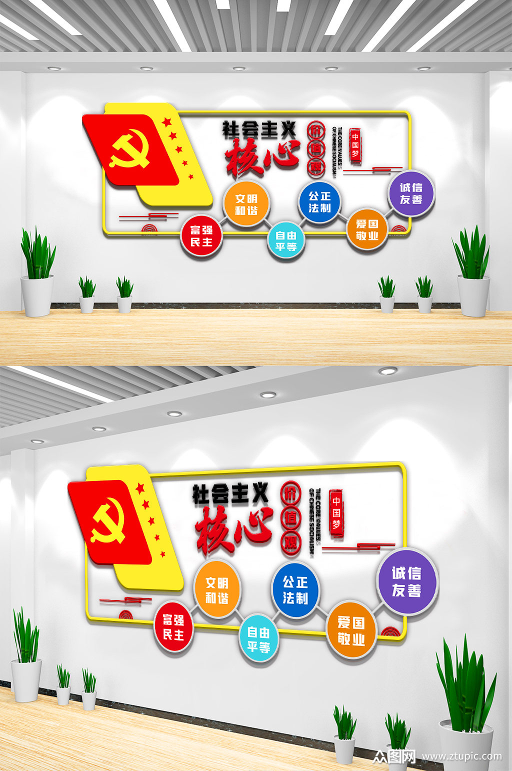 创意社会主义核心价值观内容文化墙素材