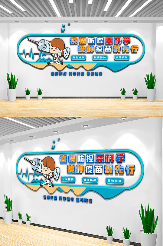 接种新冠肺炎疫苗知识宣传文化墙-众图网