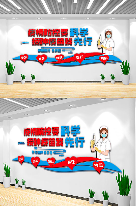 接种疫苗我先行内容知识宣传栏文化墙-众图网