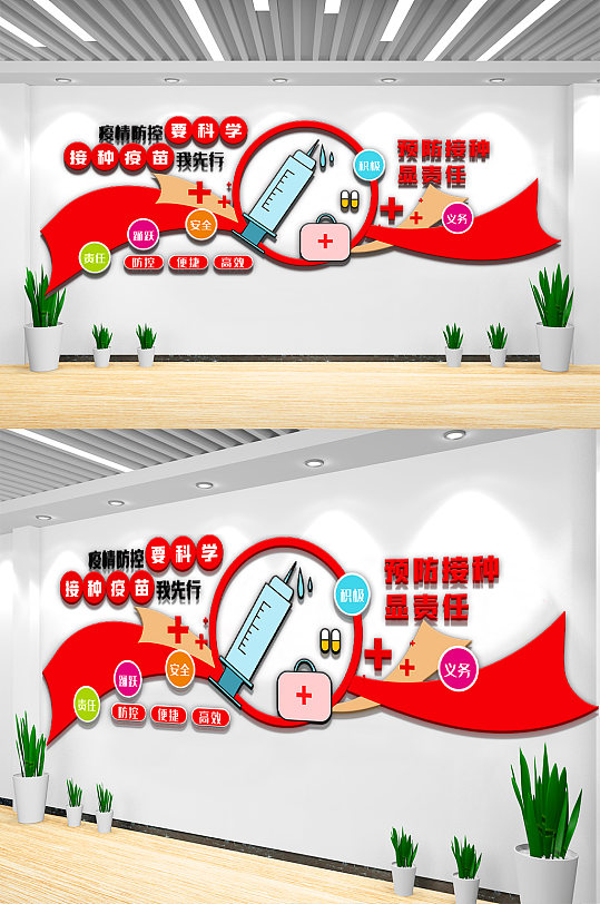 接种疫苗文化墙设计模板-众图网