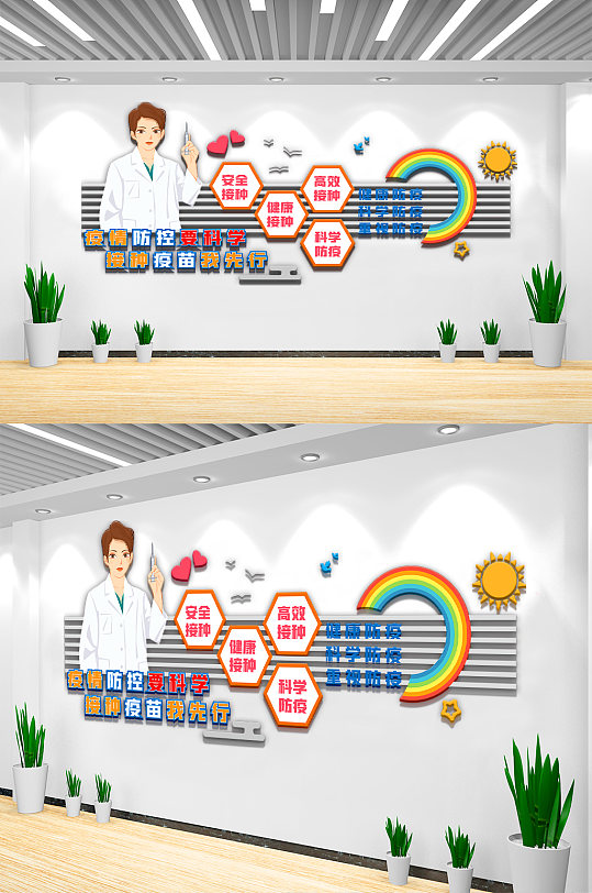 接种新冠疫苗知识文化墙-众图网