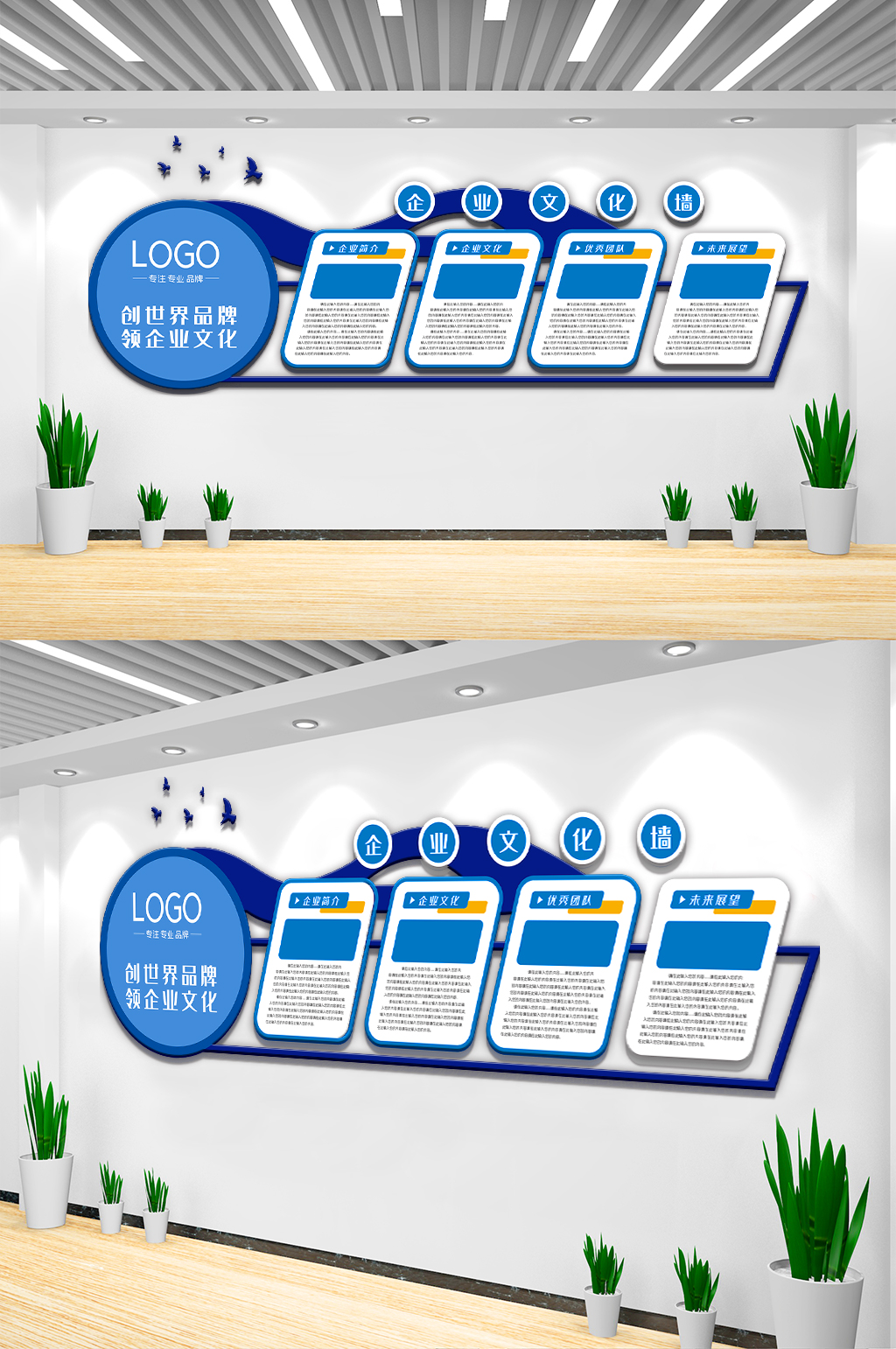 创意励志企业宣传栏文化墙设计模板