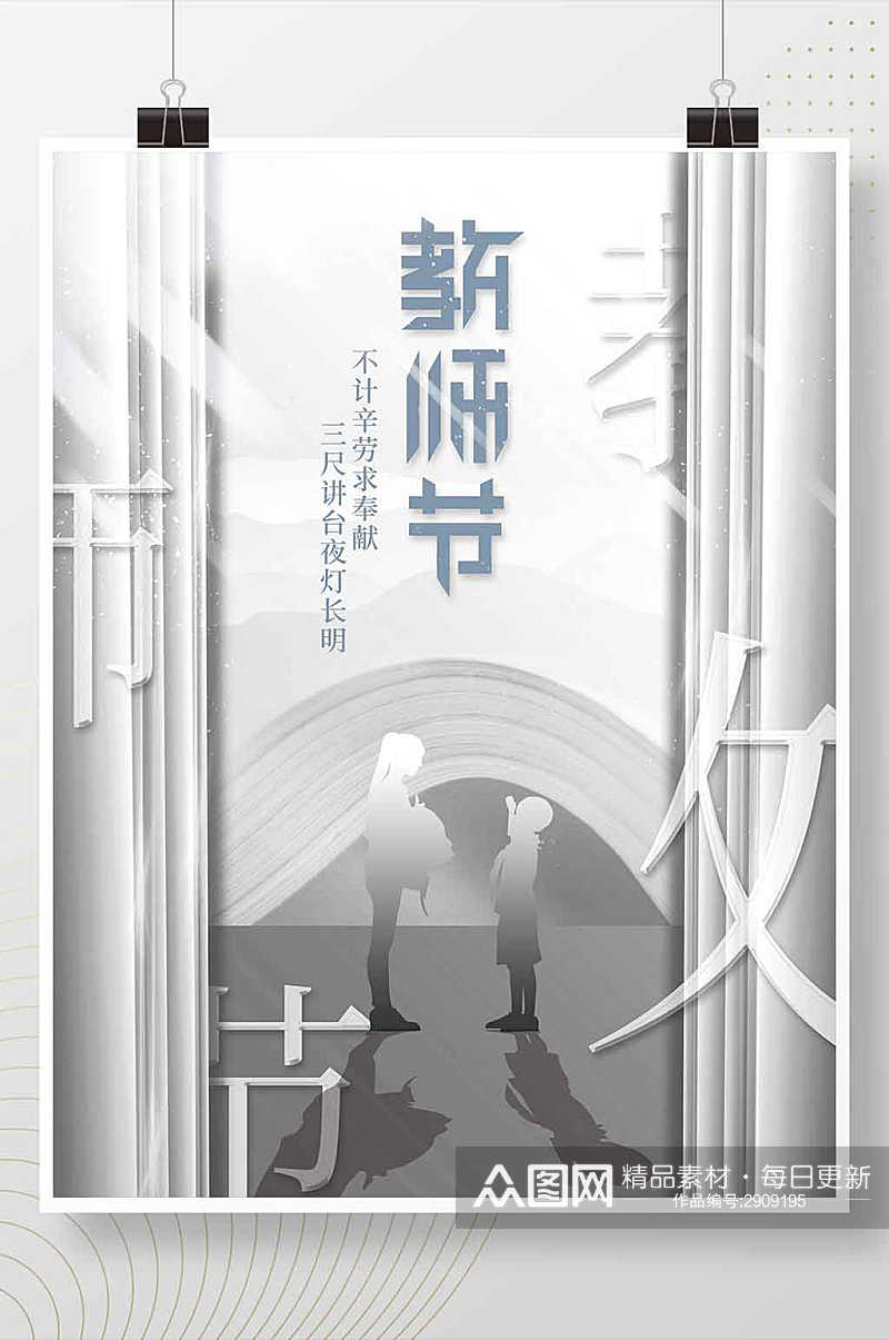 创意教师节宣传海报素材