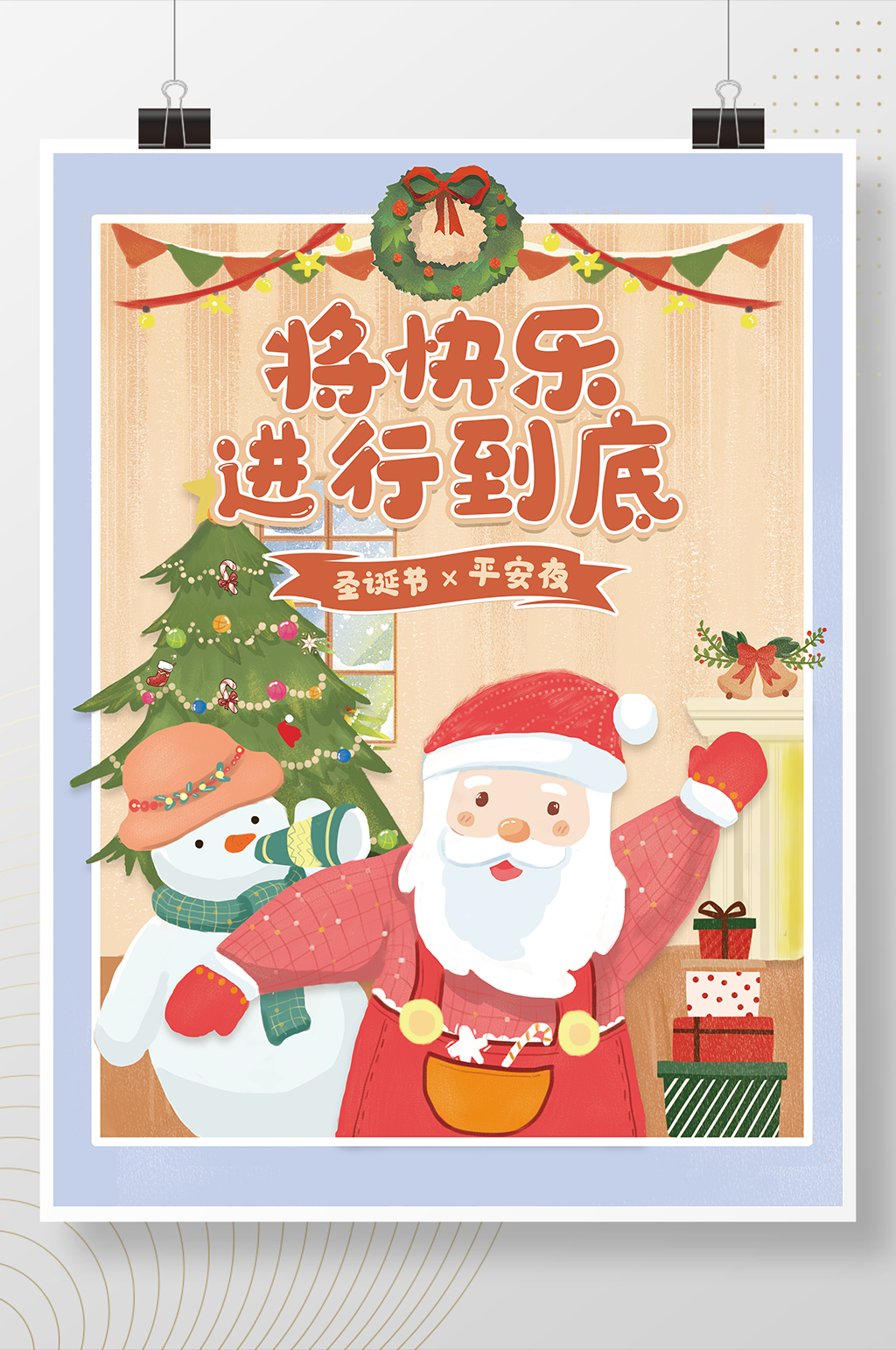 温馨圣诞节活动宣传海报素材