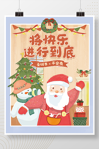 温馨圣诞节活动宣传海报