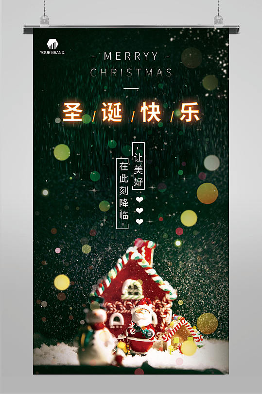卡通圣诞节活动宣传海报