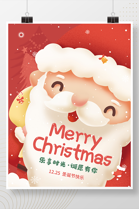 大气圣诞节促销活动宣传海报
