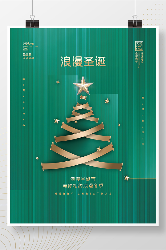 清新圣诞促销活动宣传海报