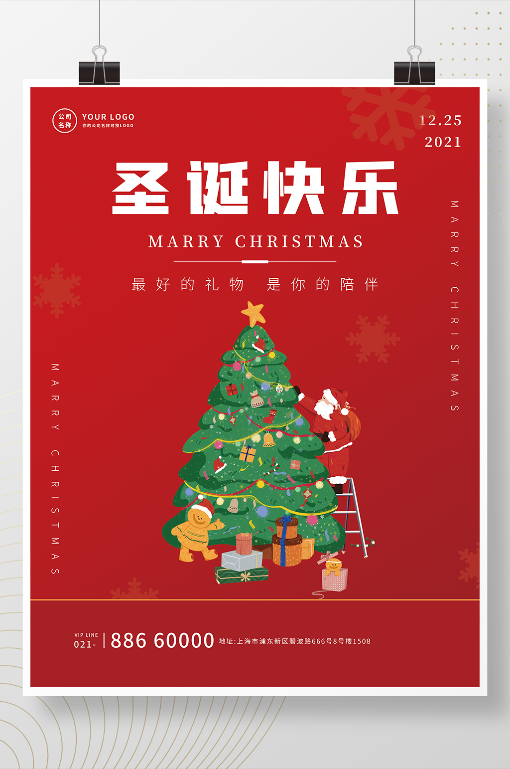 精美大气圣诞季促销宣传素材