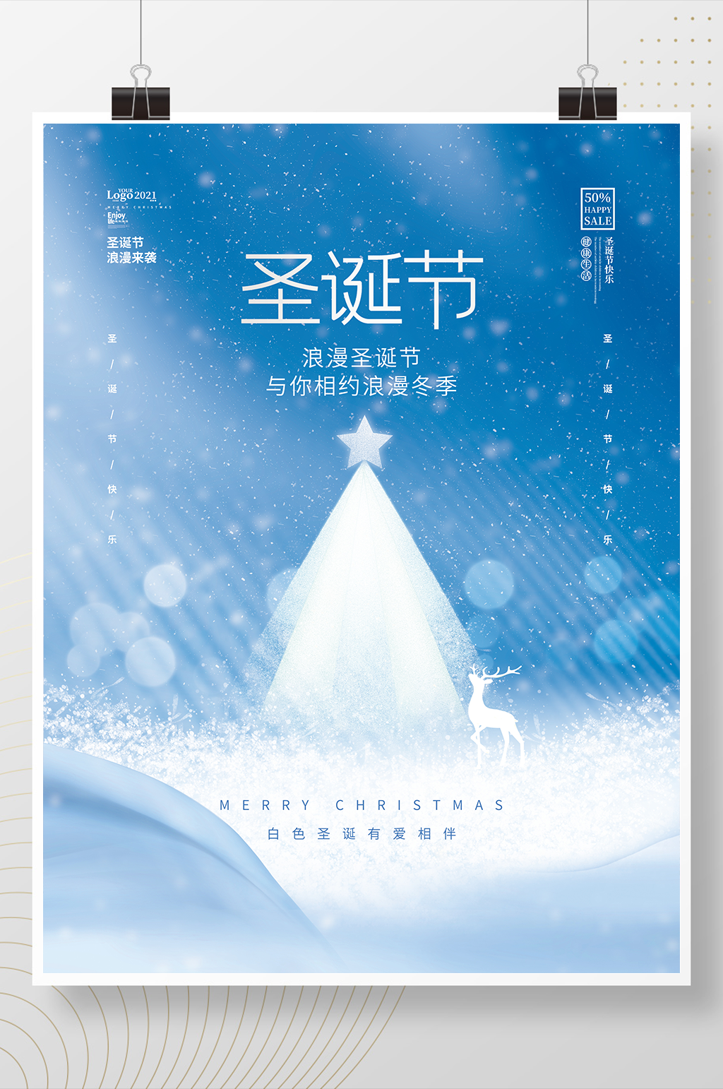 简约创意圣诞节促销宣传海报素材