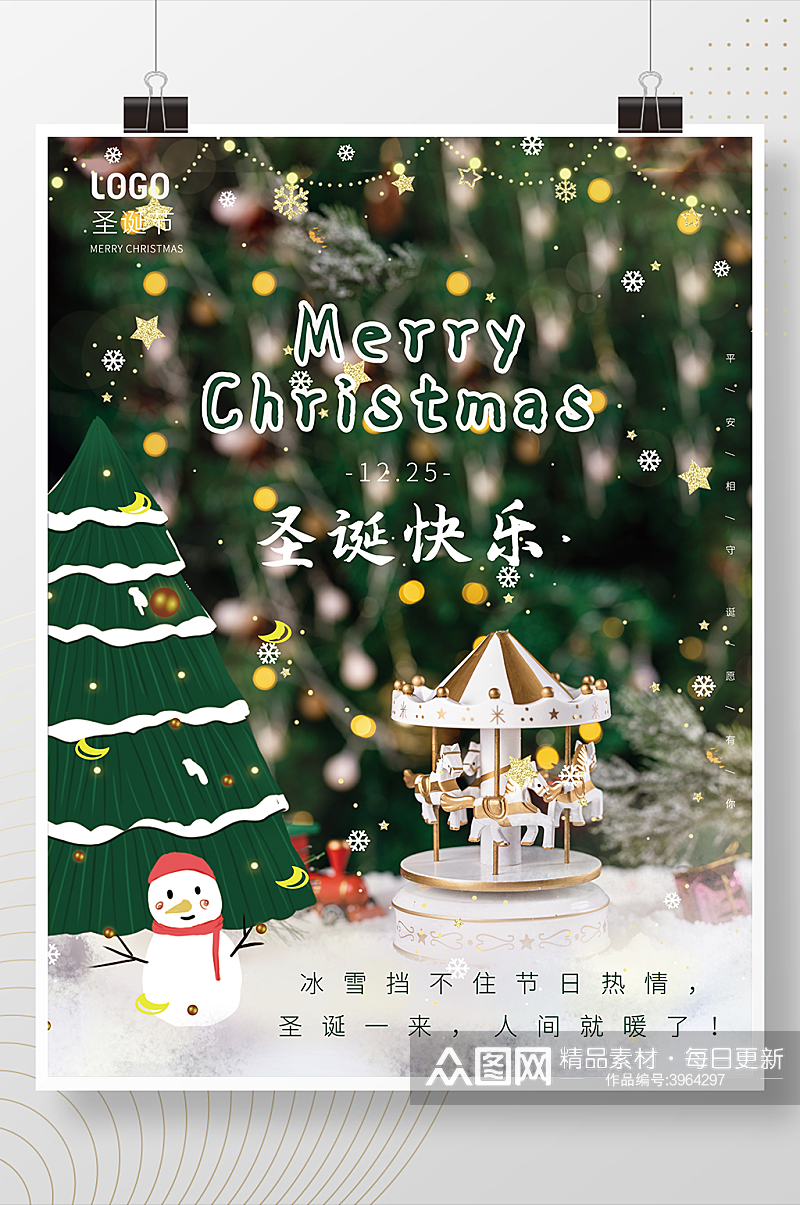 创意简约圣诞节促销宣传海报素材