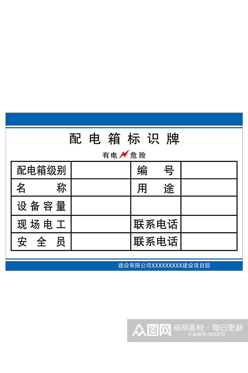 工地配电箱标识牌素材