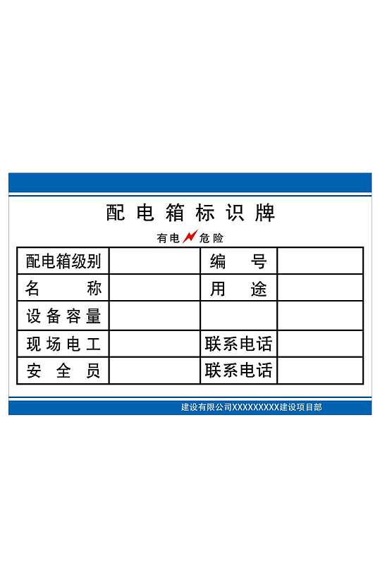 工地配电箱标识牌