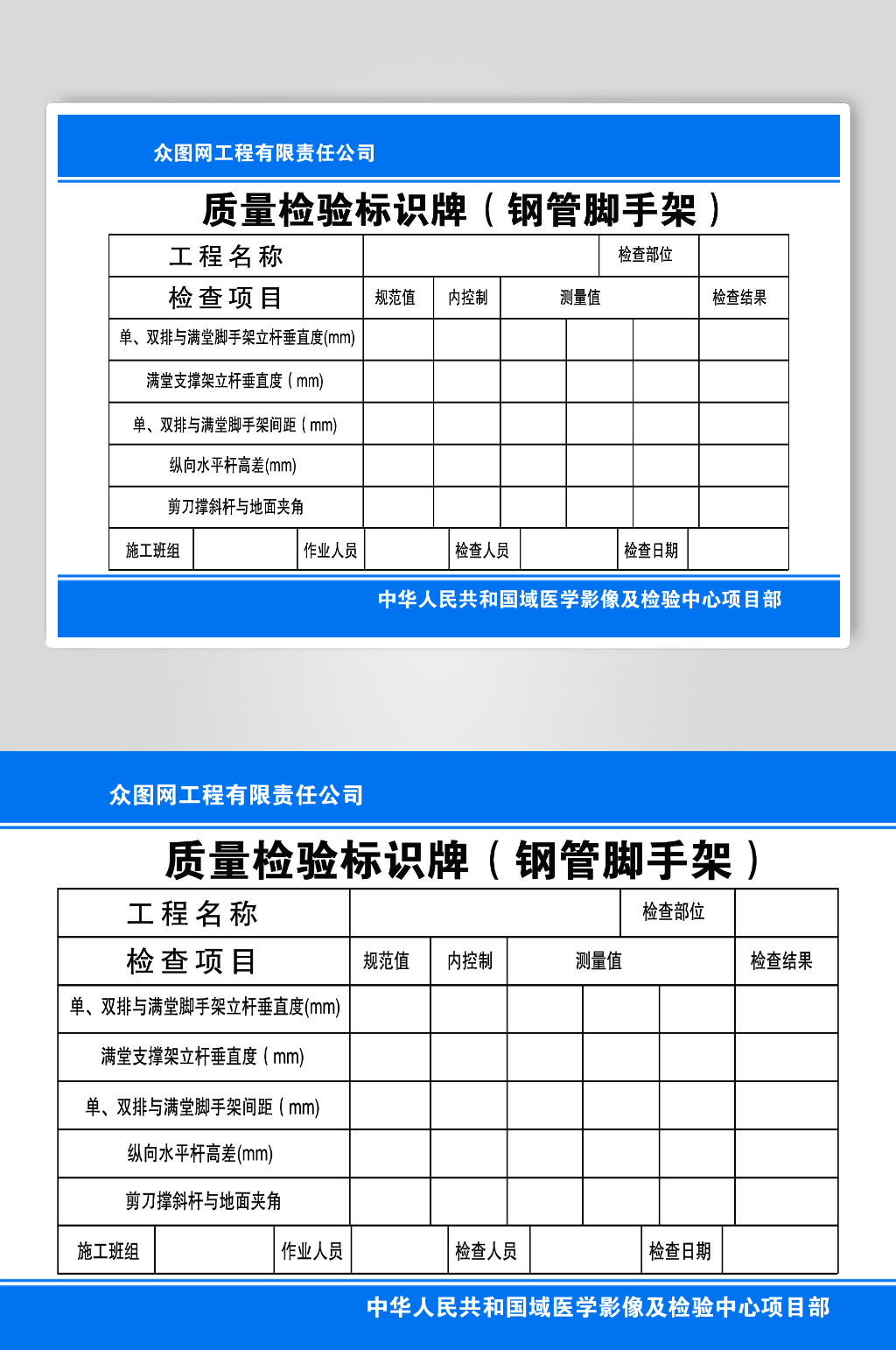 工地脚手架质量检验标识牌素材