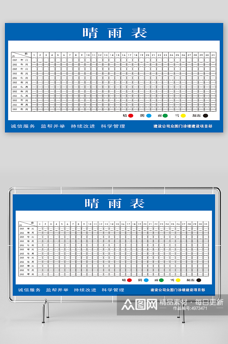 工地晴雨表施工日记展板素材