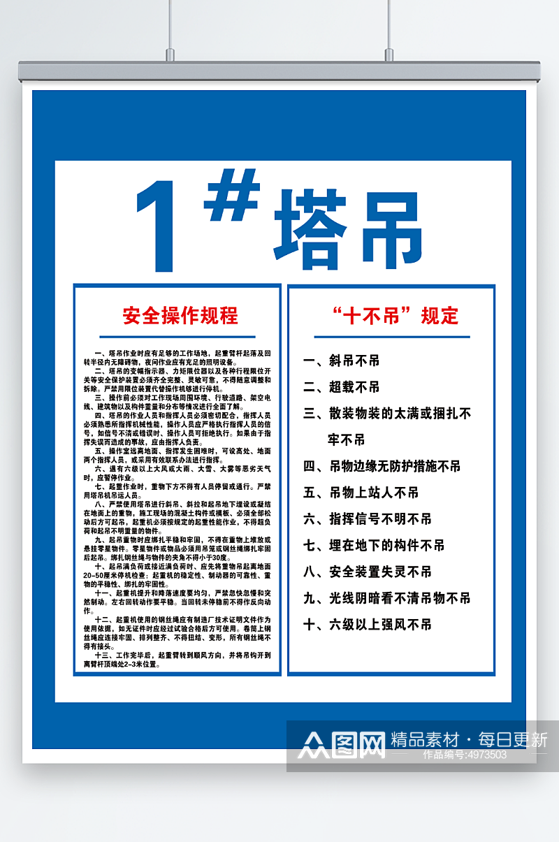 工地塔吊安全操作规程十不吊海报素材