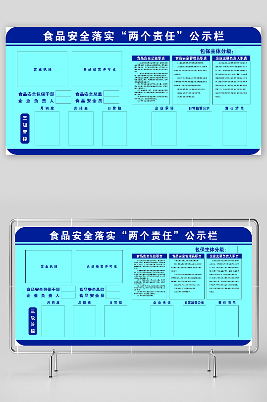 食品公示栏学校食堂公示牌