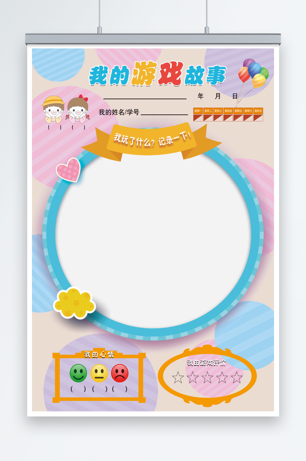 幼儿园游戏记录表素材