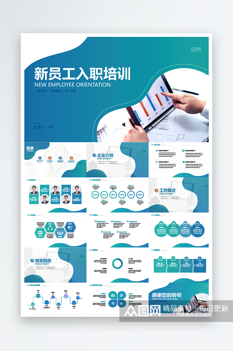 企业风员工入职培训PPT素材