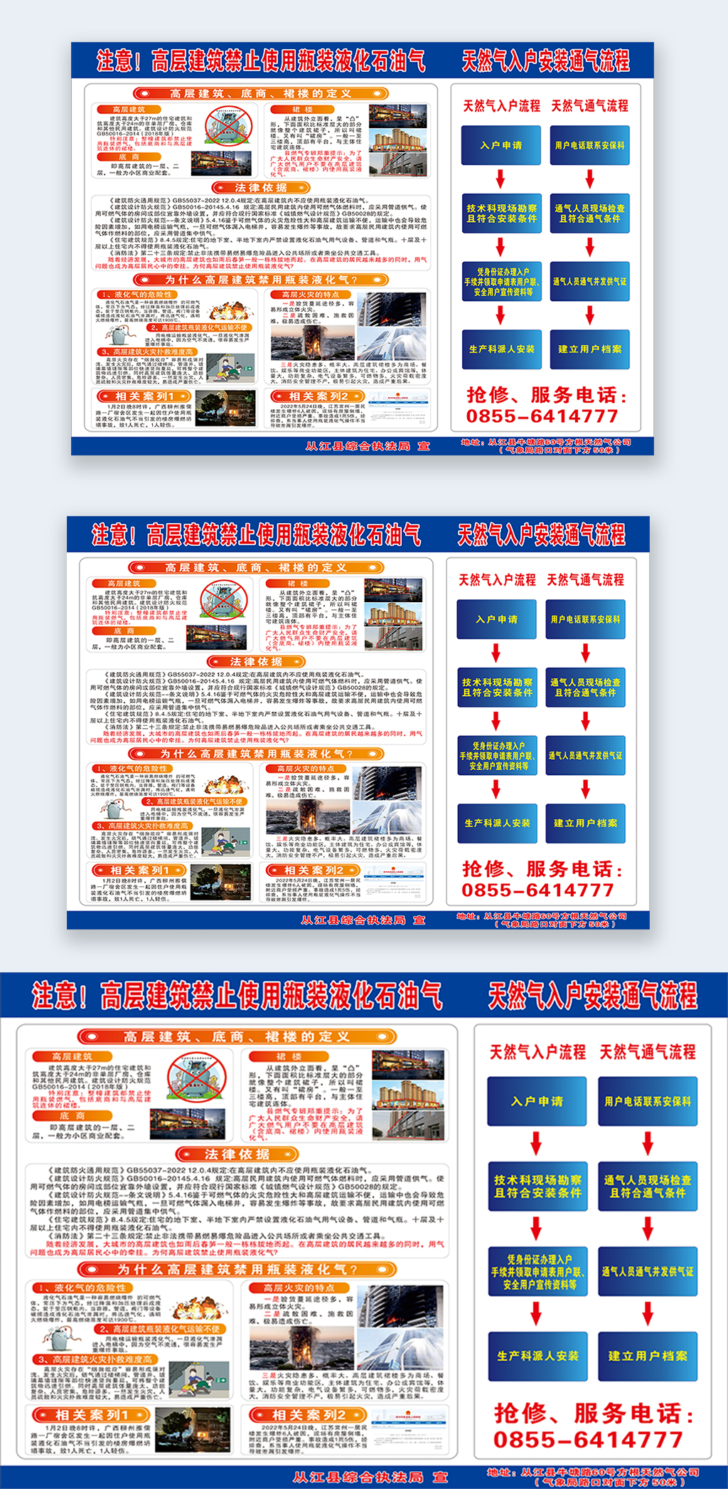 天然气入户安装宣传单素材