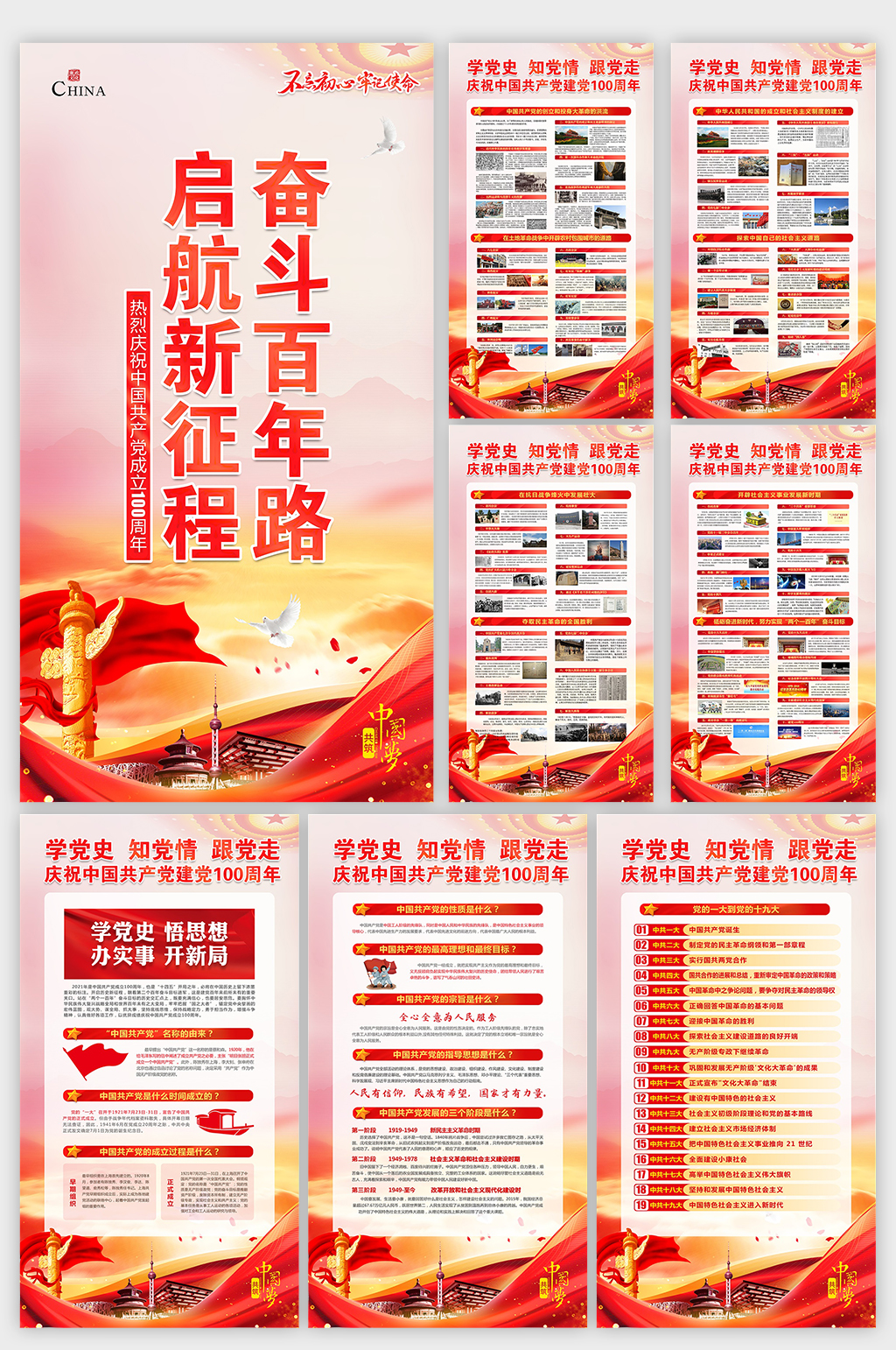 党建展板党史学习教育建党一百周年素材